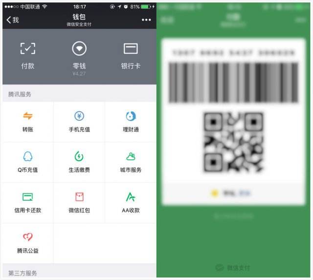 微信付款码