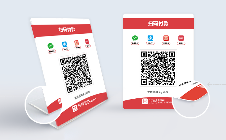 付呗聚合支付二维码